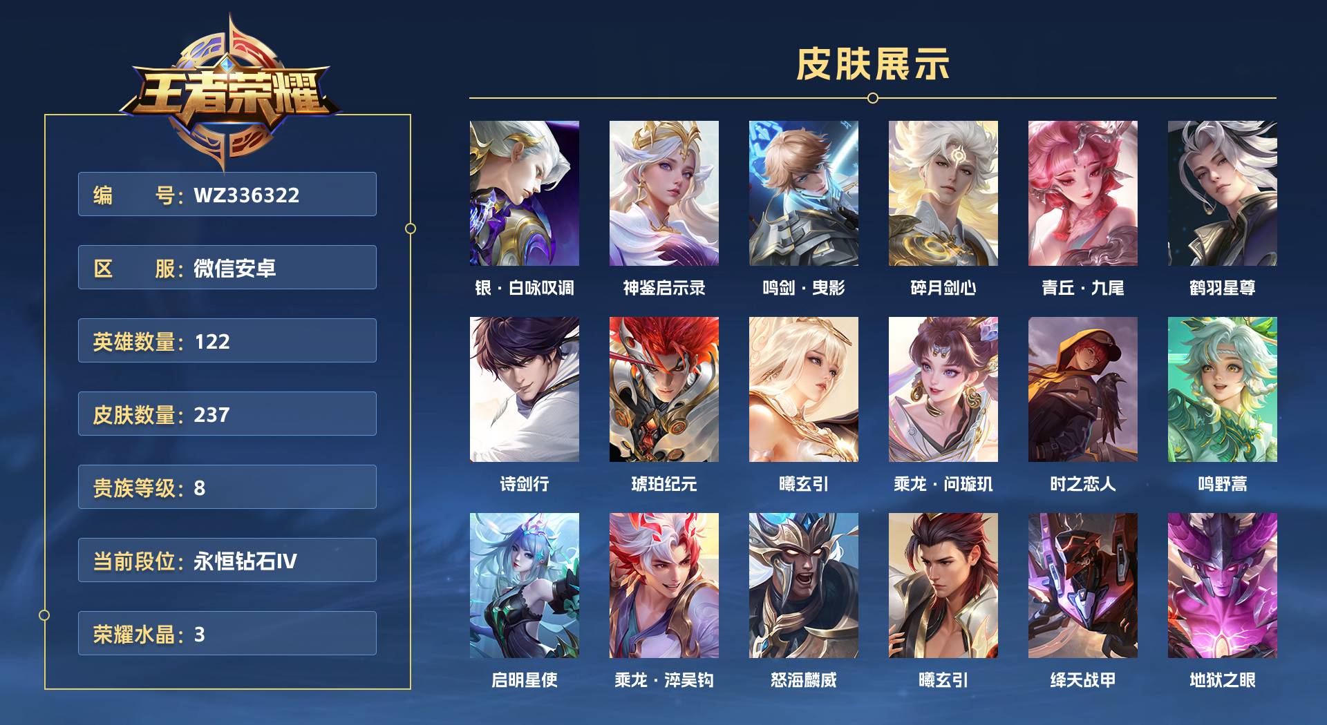 WZ336322王者荣耀账号详情图1 WZ336322王者荣耀账号详情图1
