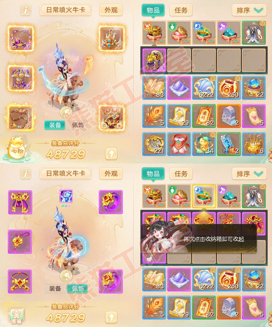 52428大话西游账号详情图1
