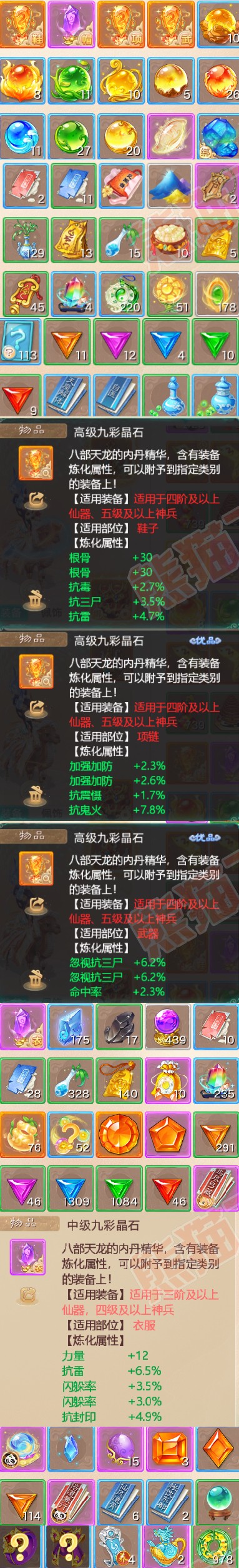 52428大话西游账号详情图6