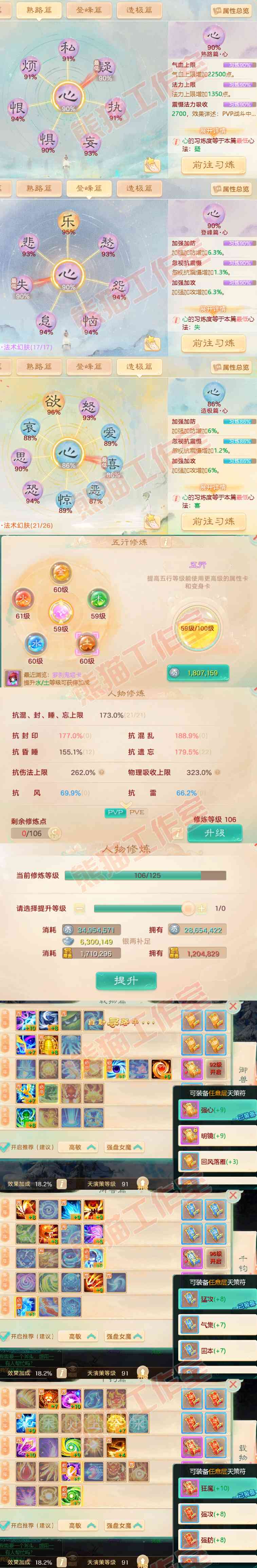 52428大话西游账号详情图3