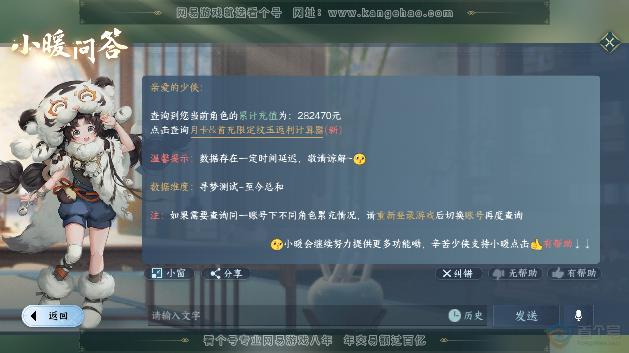 NSH35672逆水寒手游账号详情图57