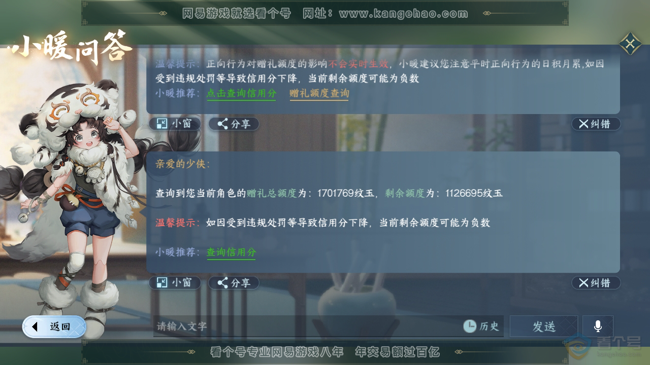 NSH35672逆水寒手游账号详情图58