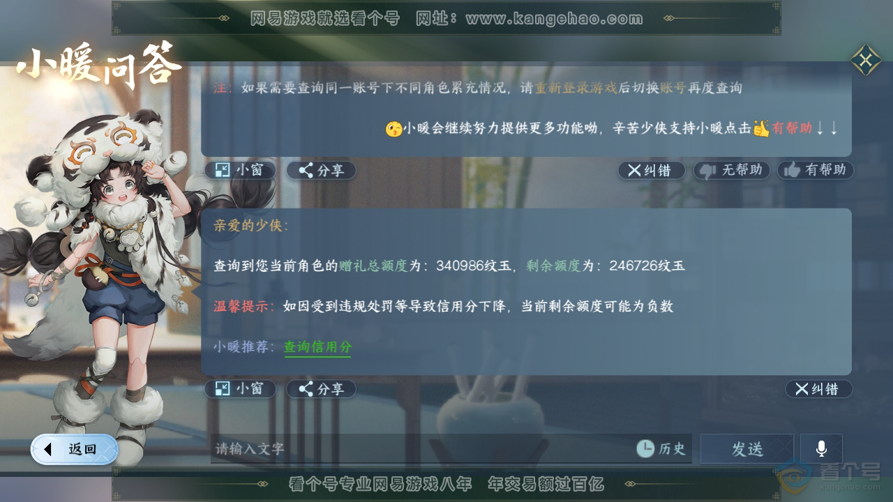 NSH35674逆水寒手游账号详情图45