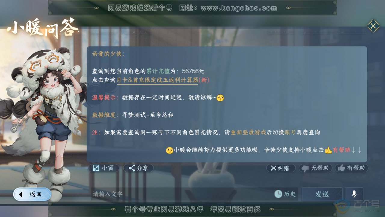 NSH35674逆水寒手游账号详情图46