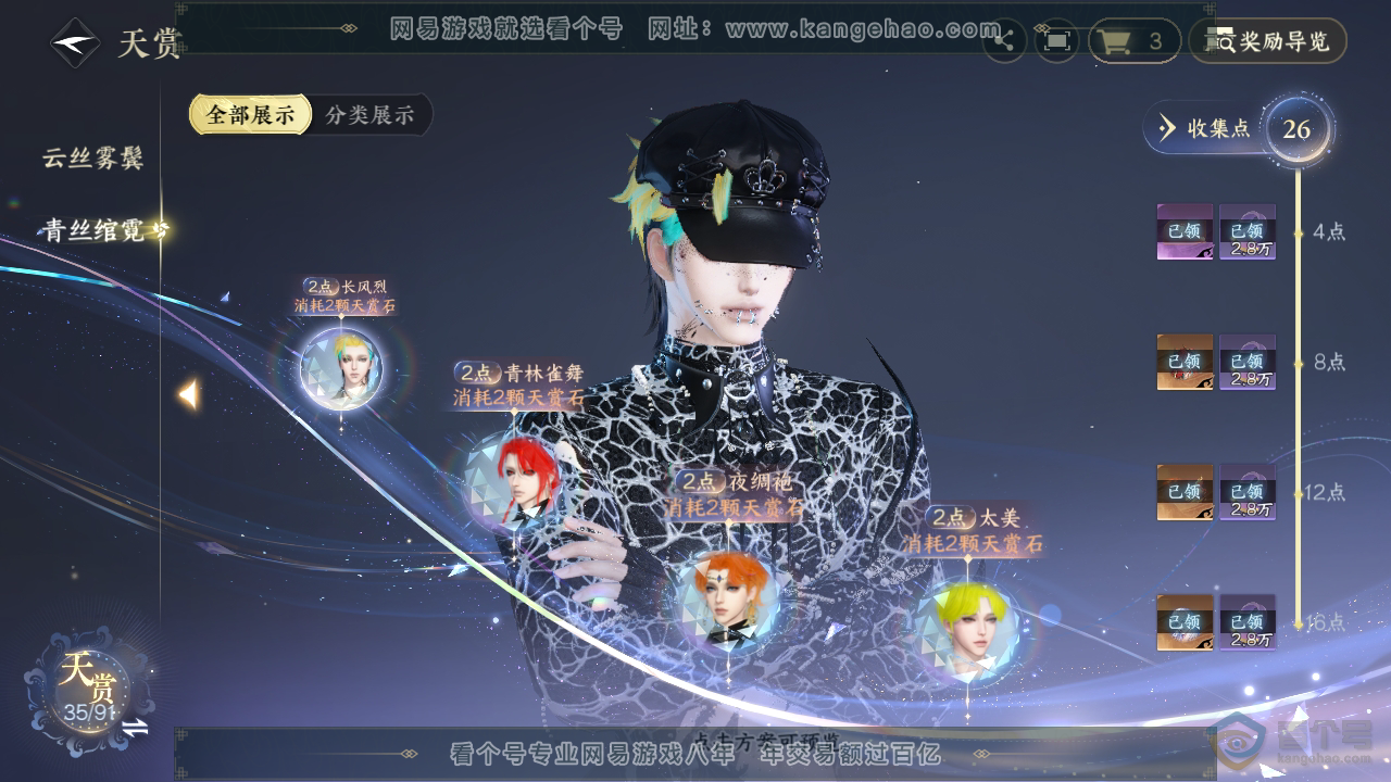 NSH35676逆水寒手游账号详情图14 NSH35676逆水寒手游账号详情图14