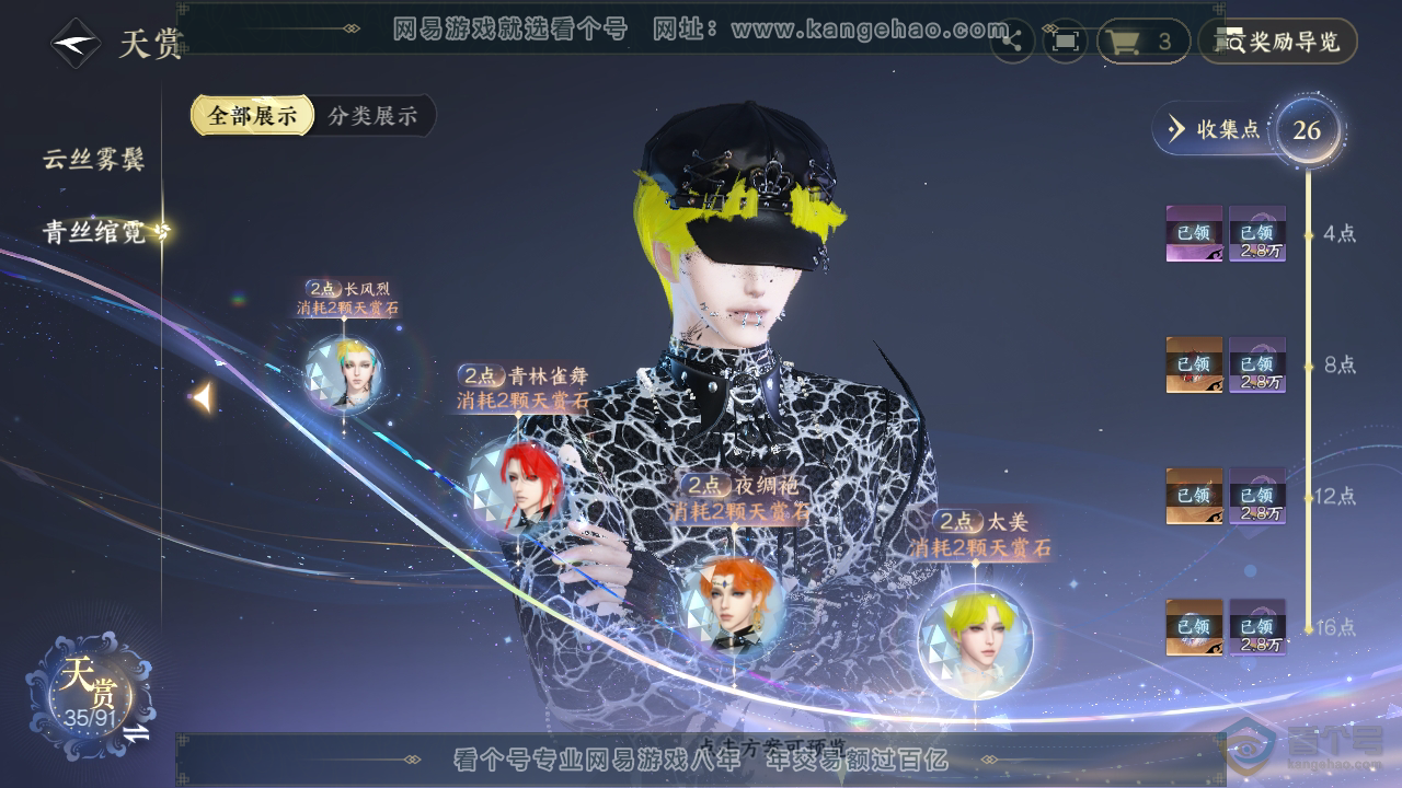 NSH35676逆水寒手游账号详情图17 NSH35676逆水寒手游账号详情图17