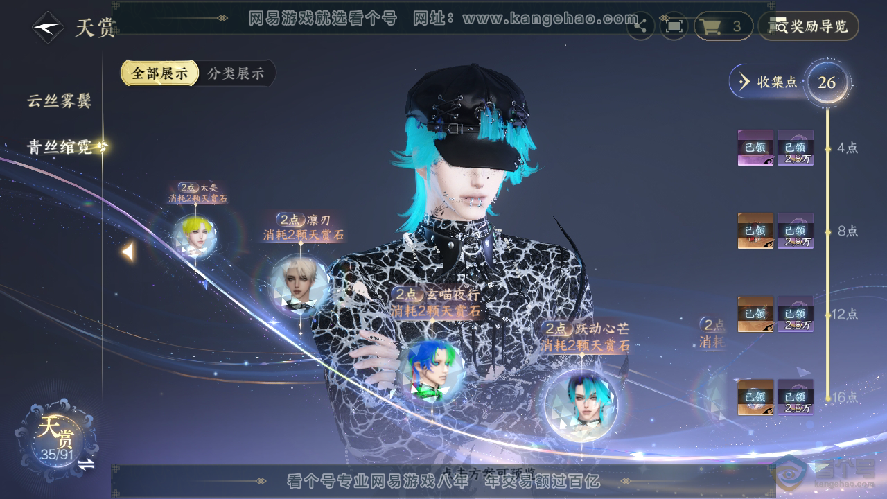 NSH35676逆水寒手游账号详情图20 NSH35676逆水寒手游账号详情图20