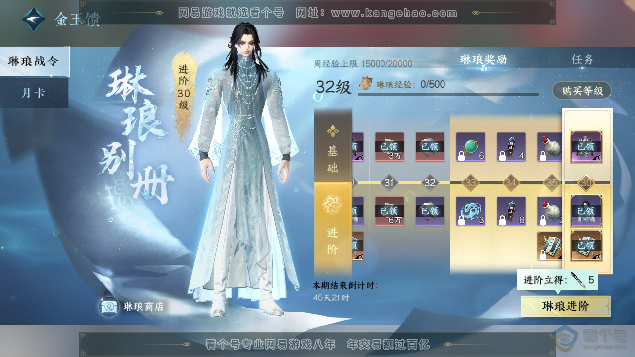 NSH35676逆水寒手游账号详情图44 NSH35676逆水寒手游账号详情图44