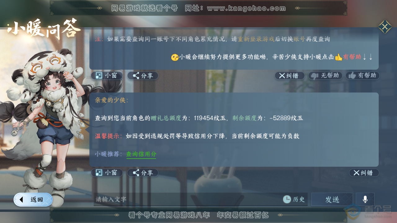 NSH35676逆水寒手游账号详情图48 NSH35676逆水寒手游账号详情图48