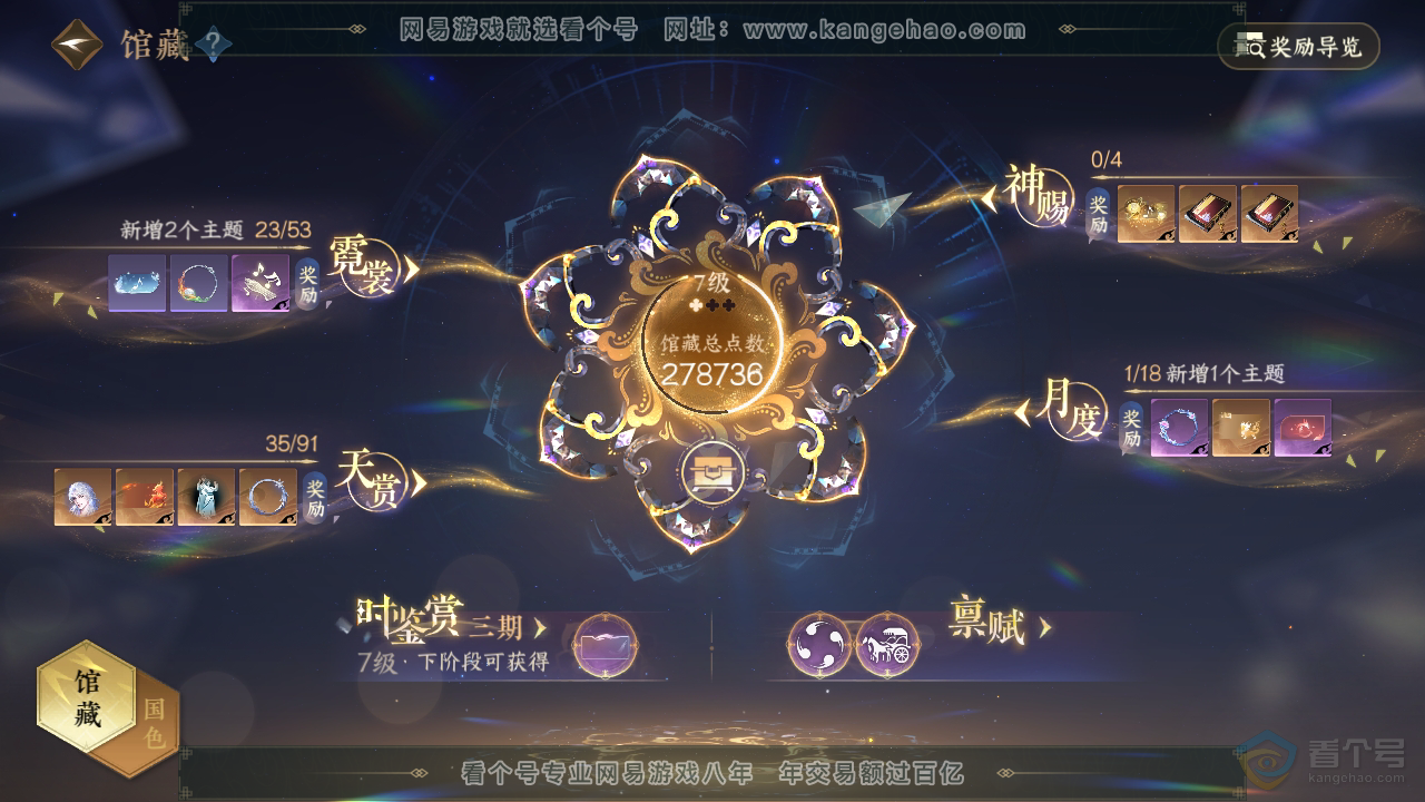 NSH35676逆水寒手游账号详情图10 NSH35676逆水寒手游账号详情图10