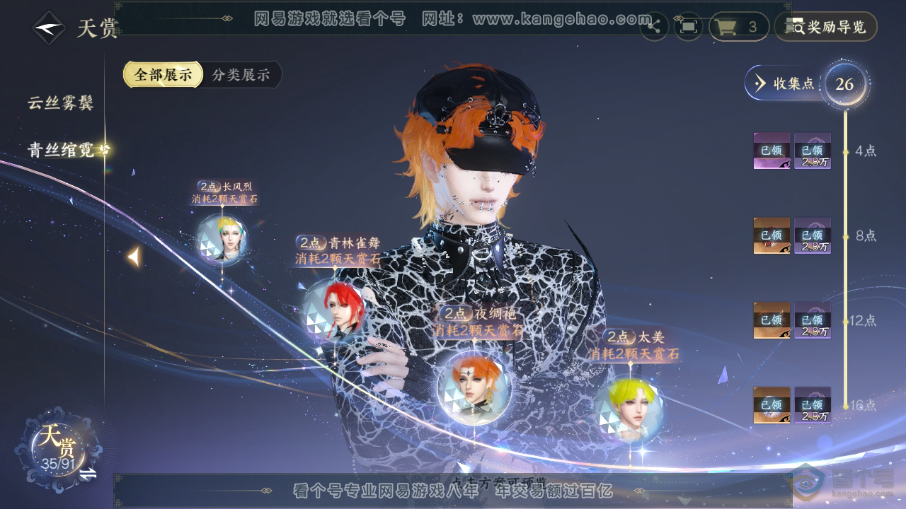 NSH35676逆水寒手游账号详情图16 NSH35676逆水寒手游账号详情图16