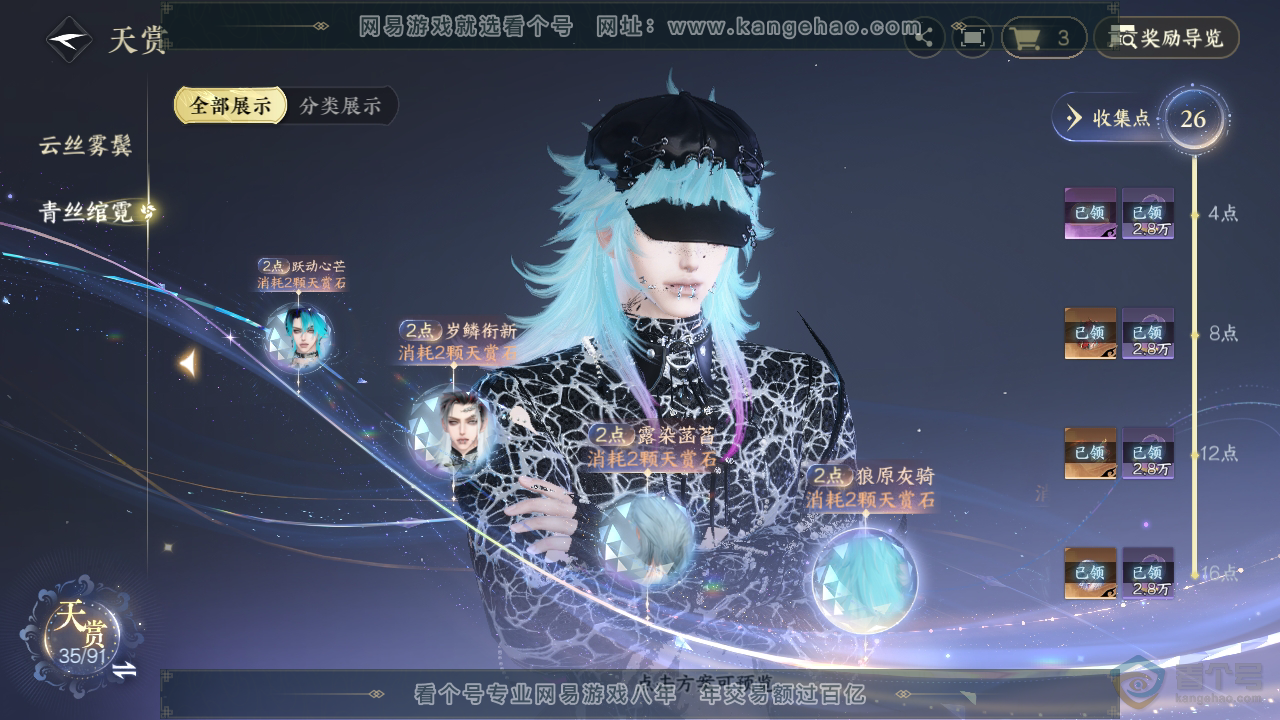 NSH35676逆水寒手游账号详情图23 NSH35676逆水寒手游账号详情图23