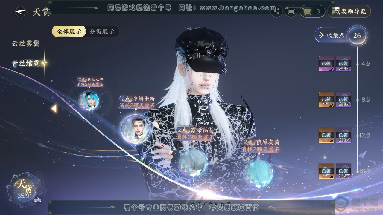 NSH35676逆水寒手游账号详情图21 NSH35676逆水寒手游账号详情图21