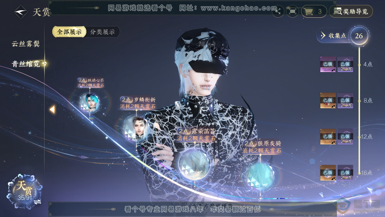 NSH35676逆水寒手游账号详情图22 NSH35676逆水寒手游账号详情图22