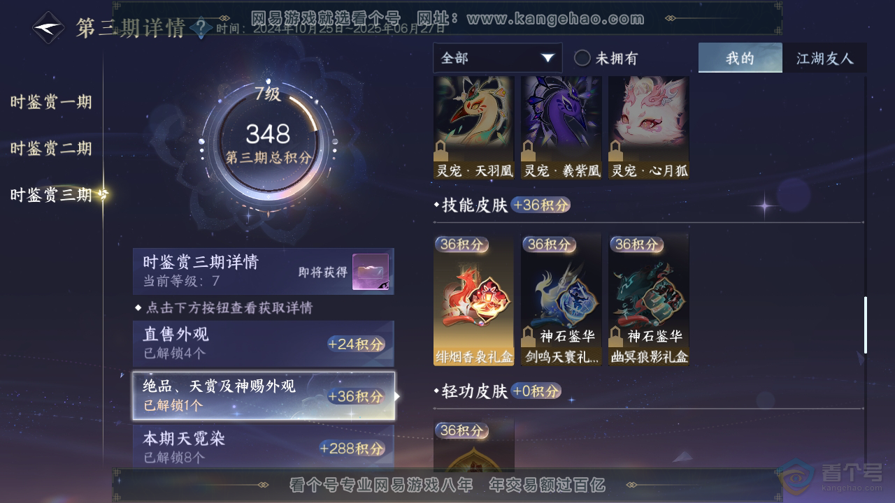 NSH35676逆水寒手游账号详情图30 NSH35676逆水寒手游账号详情图30
