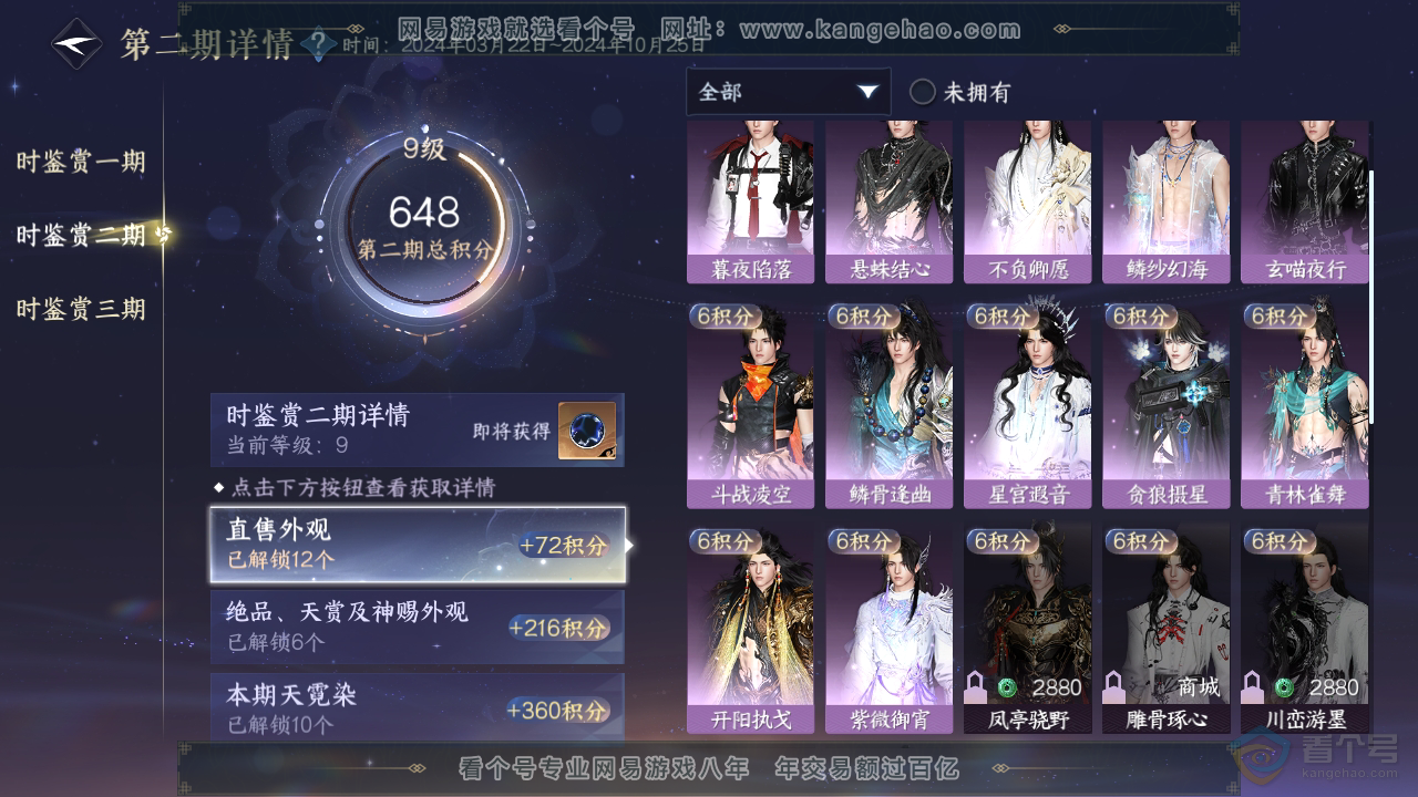 NSH35676逆水寒手游账号详情图33 NSH35676逆水寒手游账号详情图33