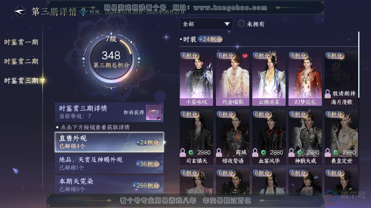 NSH35676逆水寒手游账号详情图34 NSH35676逆水寒手游账号详情图34