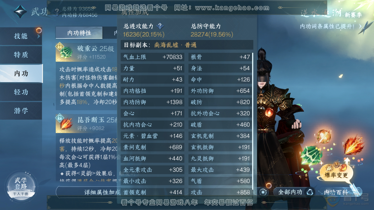 NSH35676逆水寒手游账号详情图37 NSH35676逆水寒手游账号详情图37