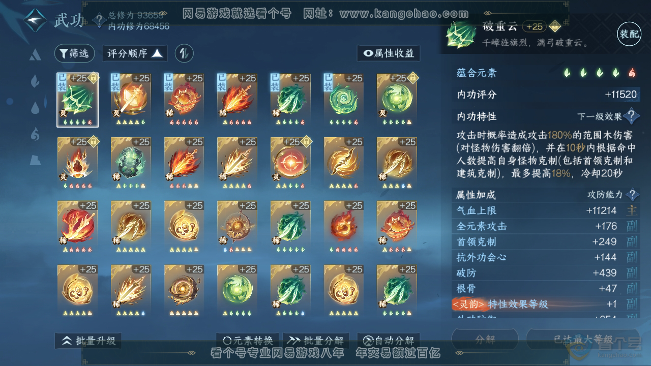 NSH35676逆水寒手游账号详情图38 NSH35676逆水寒手游账号详情图38