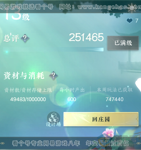 NSH35676逆水寒手游账号详情图43 NSH35676逆水寒手游账号详情图43