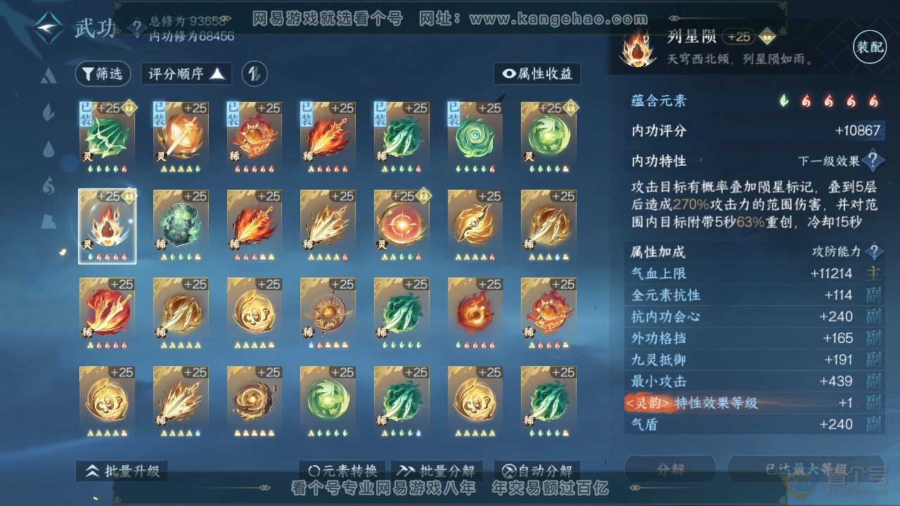 NSH35676逆水寒手游账号详情图41 NSH35676逆水寒手游账号详情图41