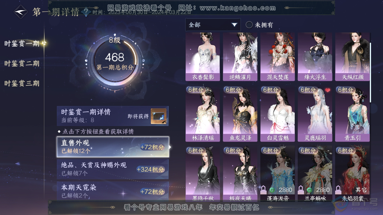 NSH35682逆水寒手游账号详情图12