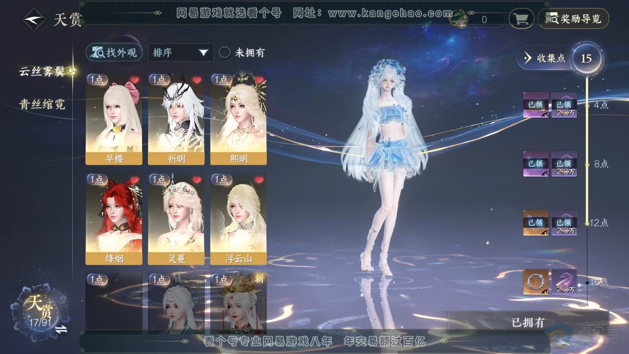 NSH35682逆水寒手游账号详情图16