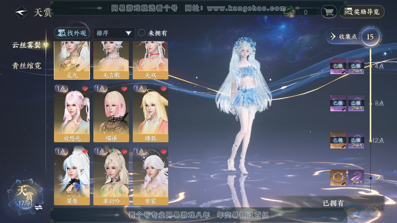 NSH35682逆水寒手游账号详情图15