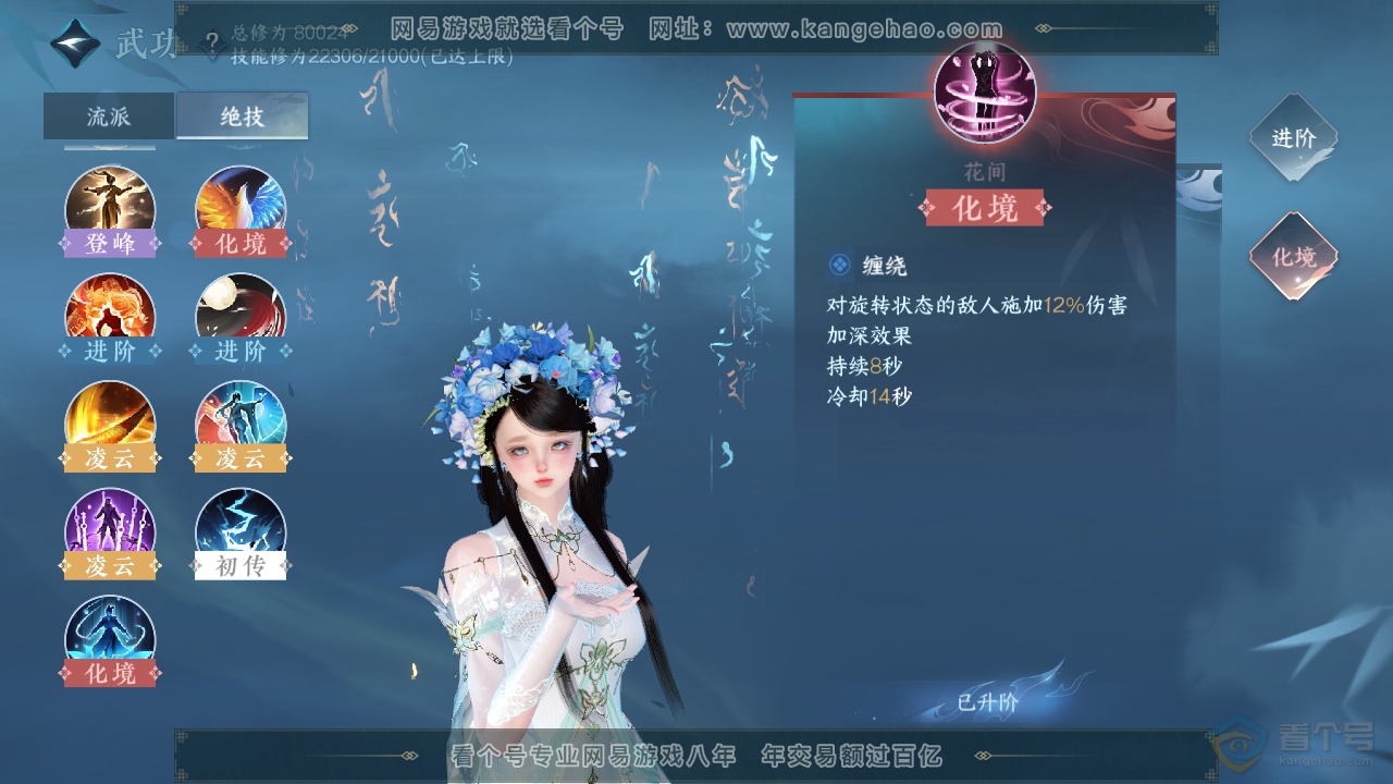 NSH35682逆水寒手游账号详情图22