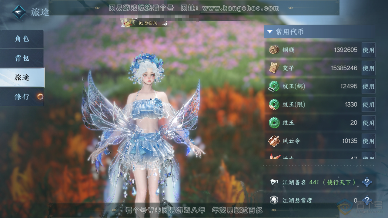 NSH35682逆水寒手游账号详情图5