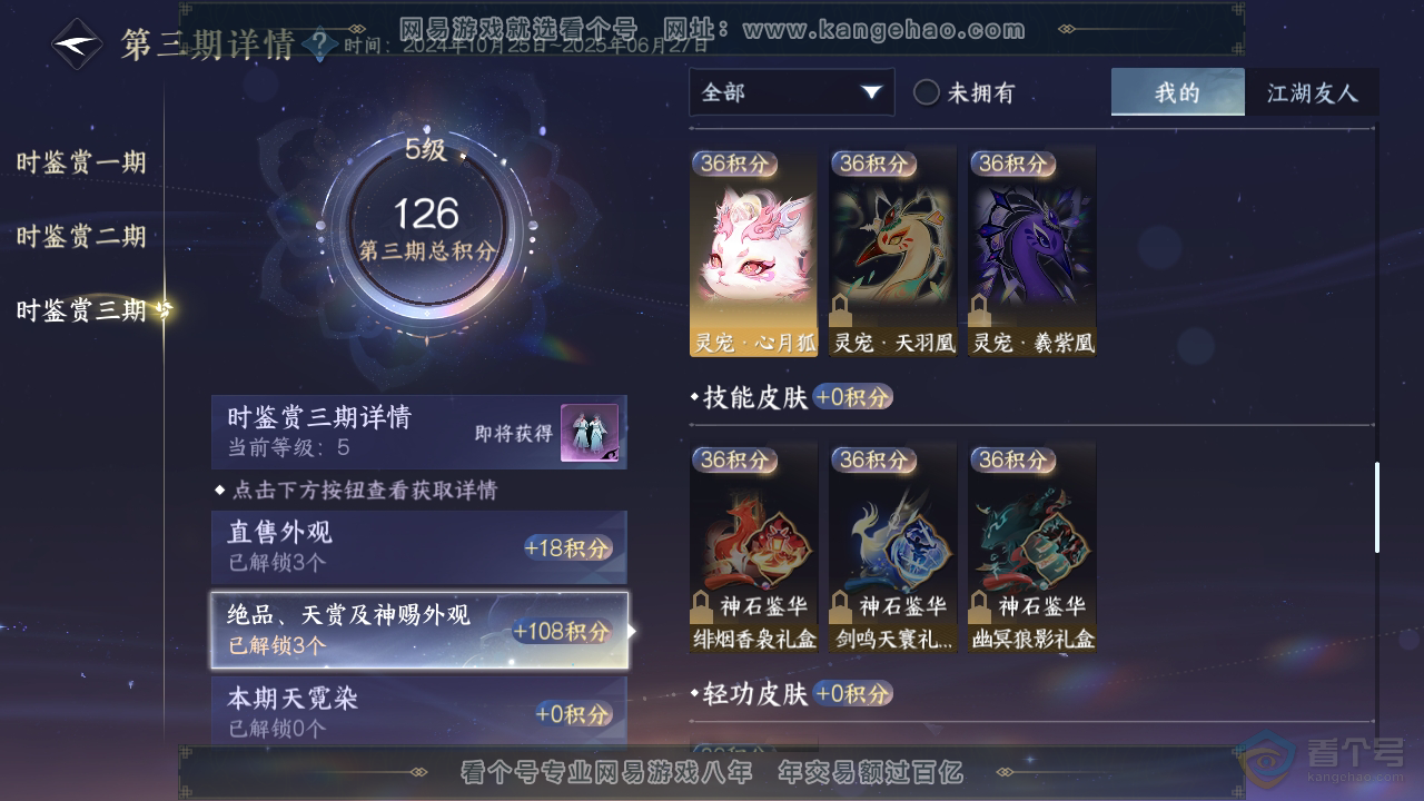 NSH35682逆水寒手游账号详情图20