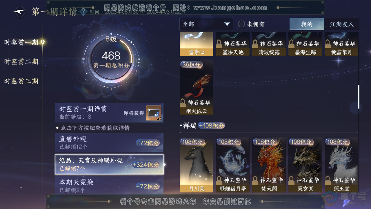 NSH35682逆水寒手游账号详情图18