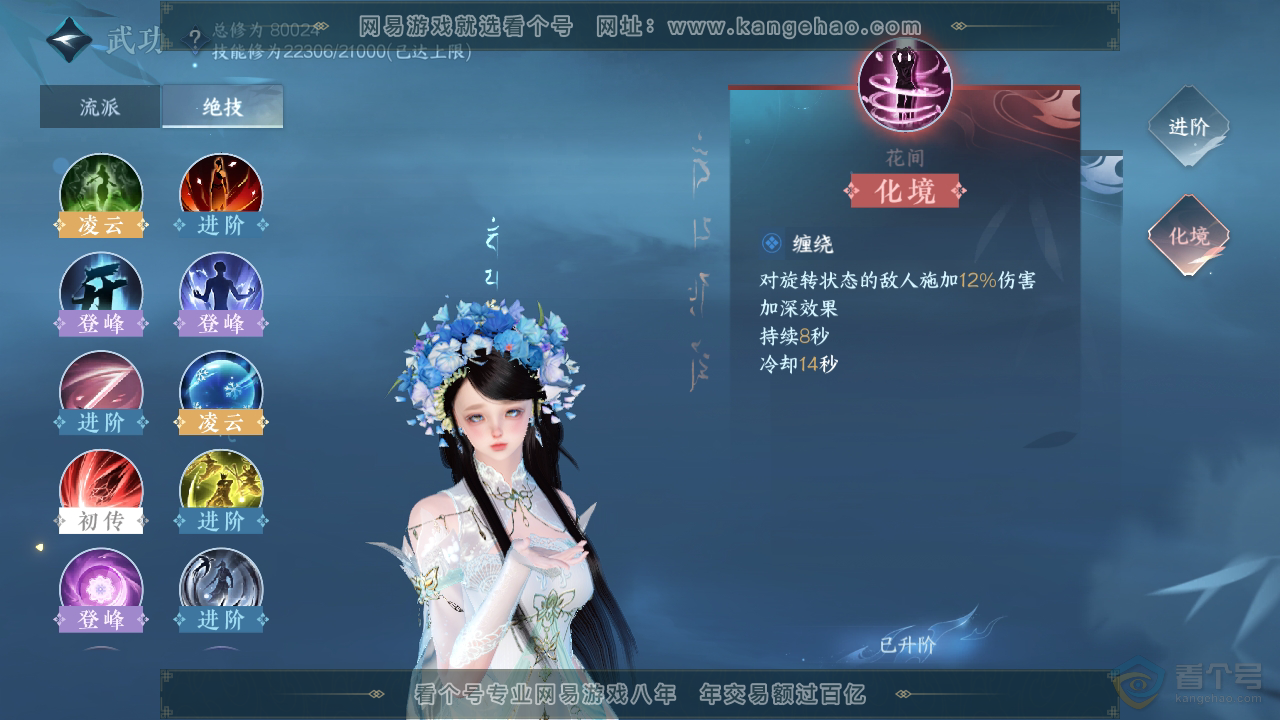 NSH35682逆水寒手游账号详情图21