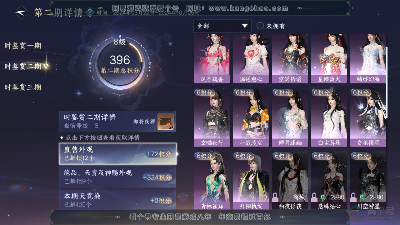 NSH35682逆水寒手游账号详情图13