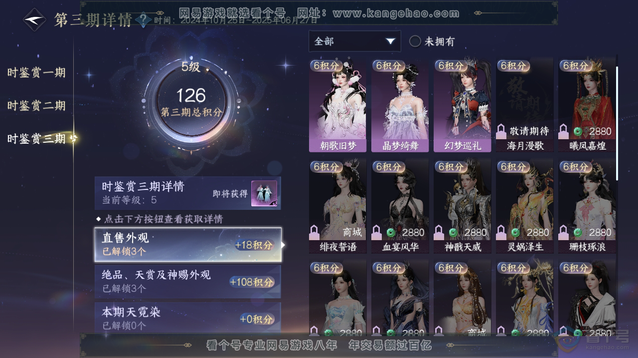 NSH35682逆水寒手游账号详情图14