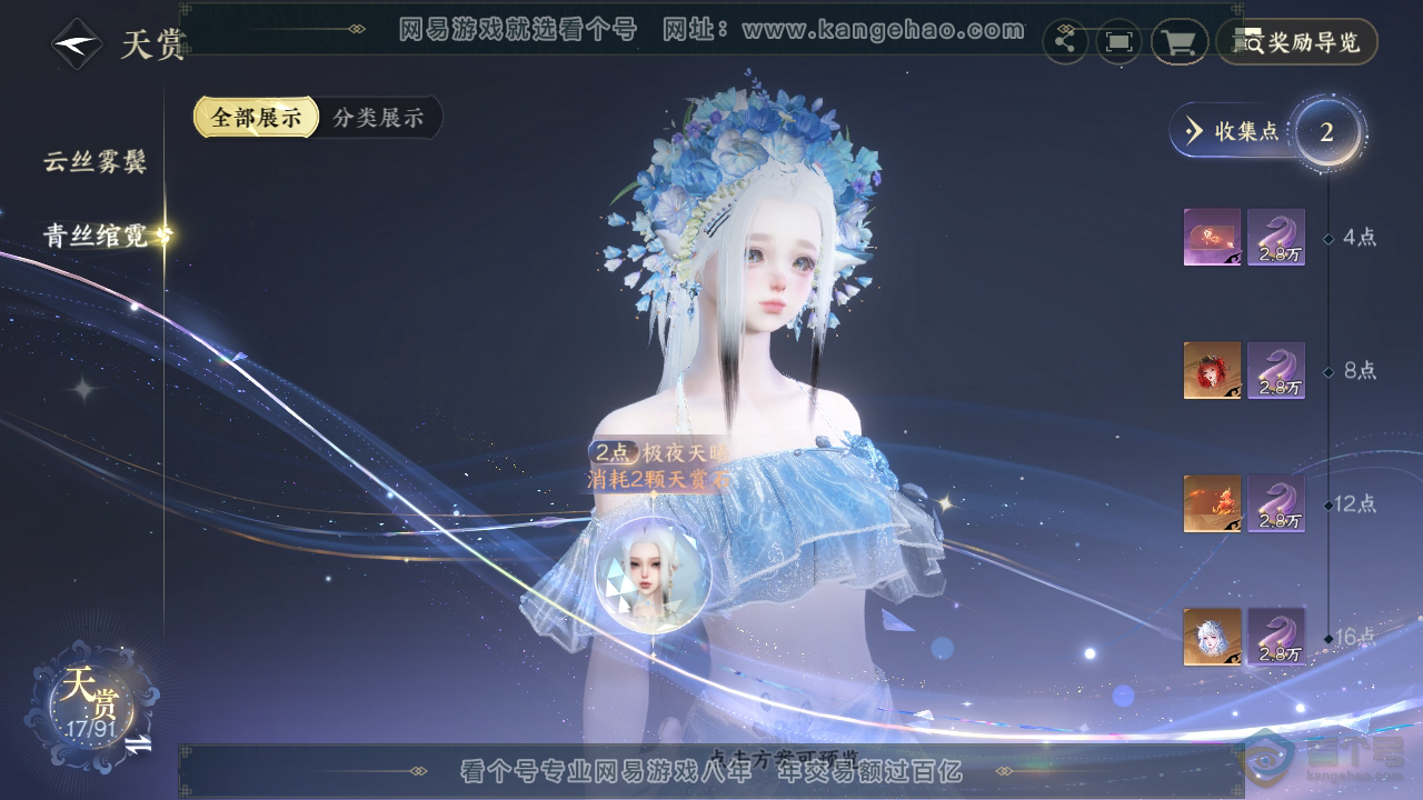 NSH35682逆水寒手游账号详情图17