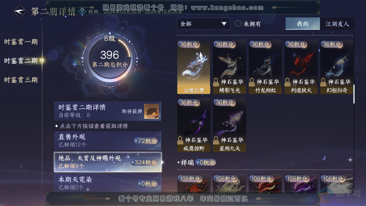 NSH35682逆水寒手游账号详情图19