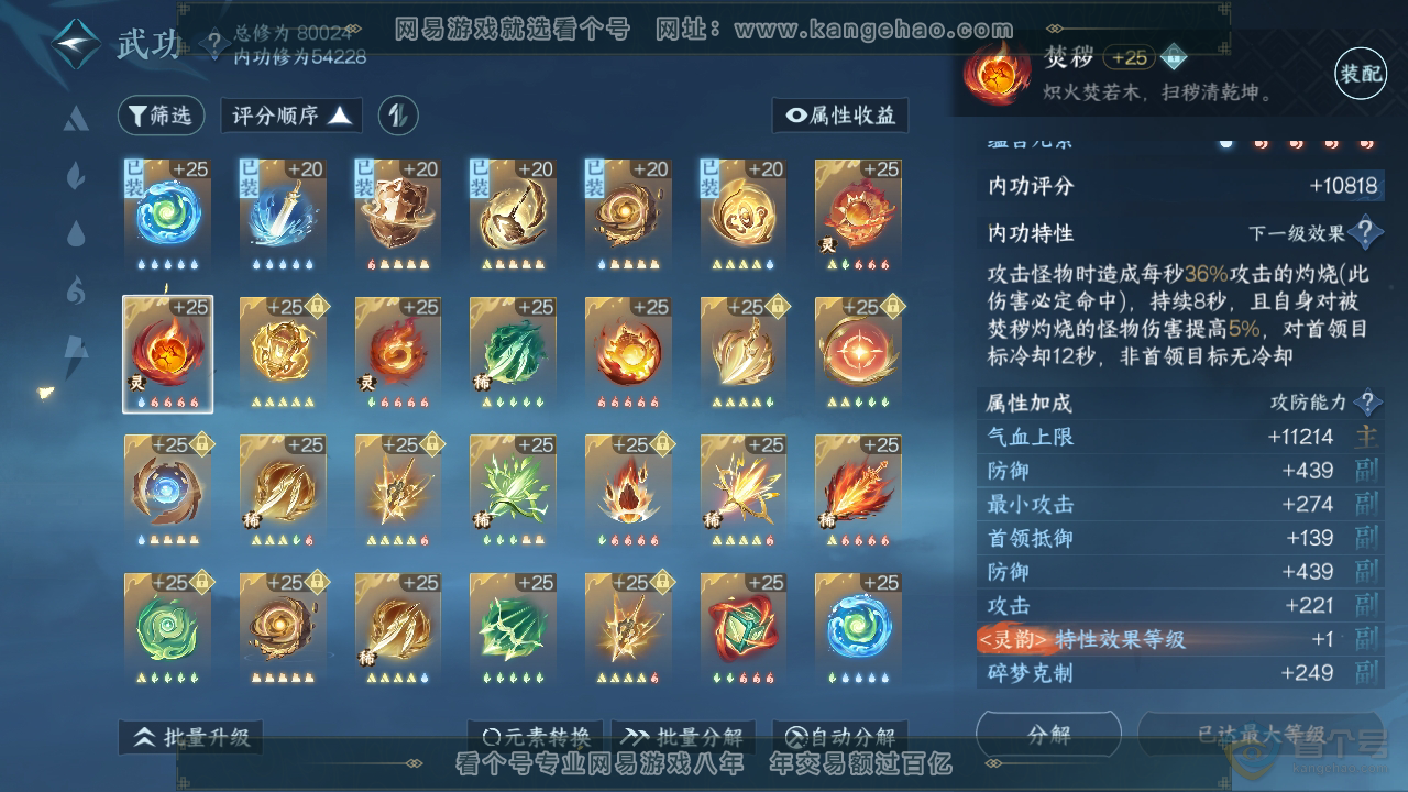 NSH35682逆水寒手游账号详情图25