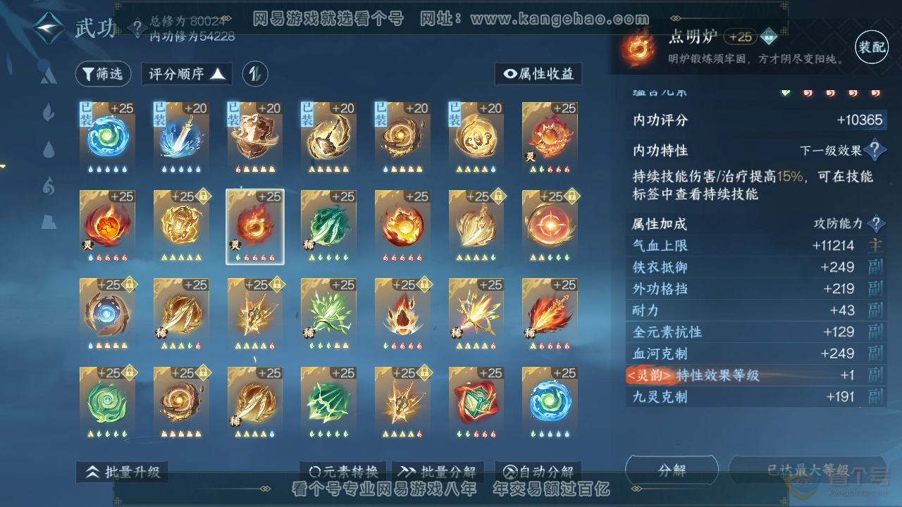 NSH35682逆水寒手游账号详情图26