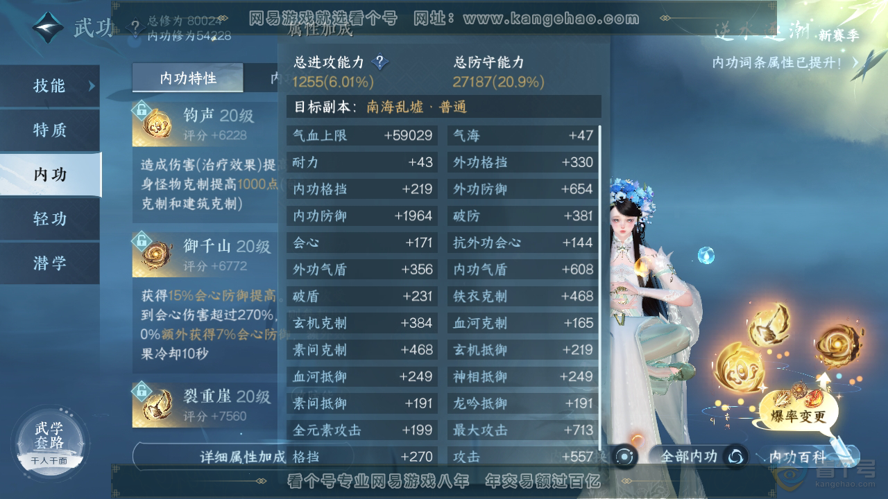 NSH35682逆水寒手游账号详情图23