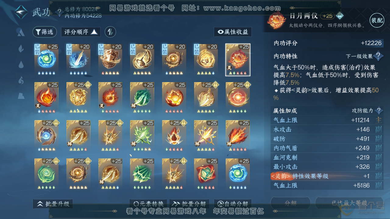 NSH35682逆水寒手游账号详情图24