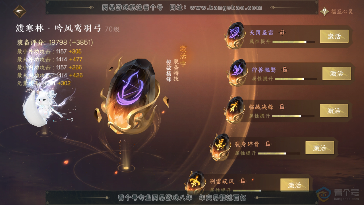 NSH35682逆水寒手游账号详情图27