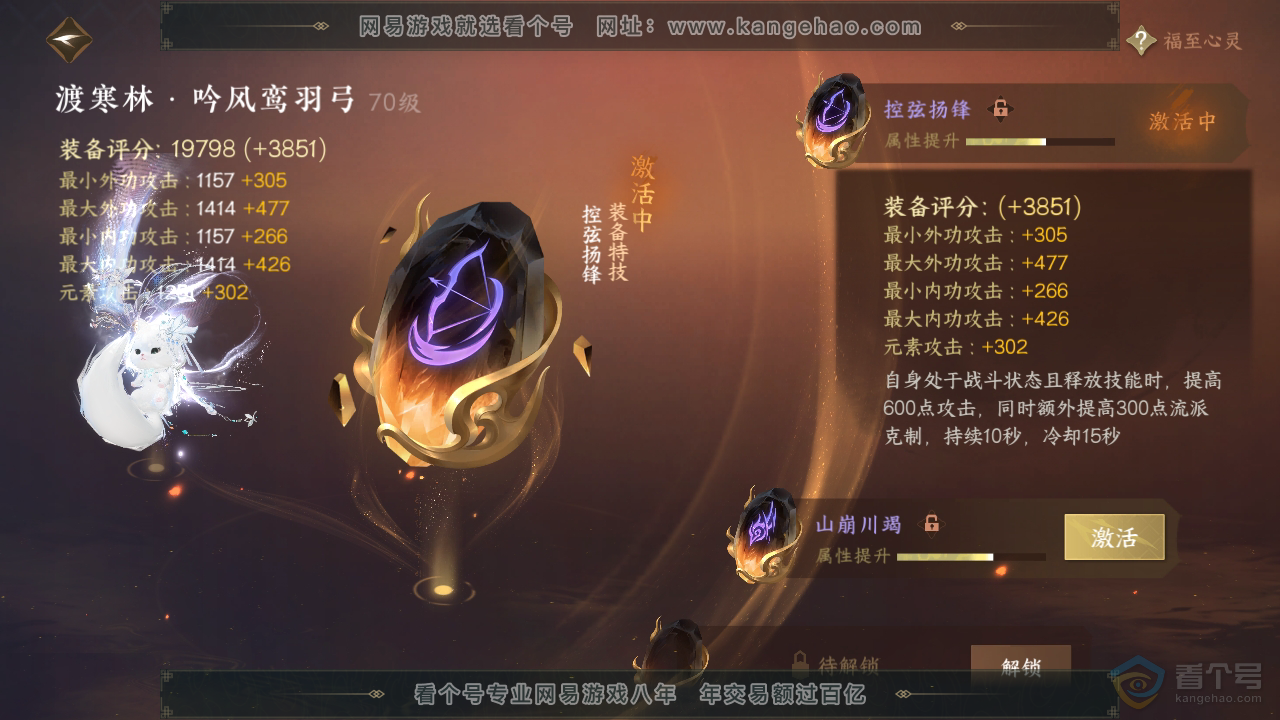 NSH35682逆水寒手游账号详情图28