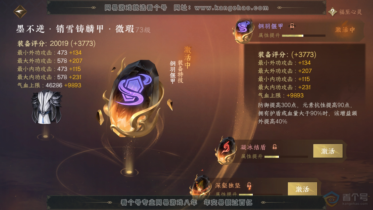 NSH35682逆水寒手游账号详情图31