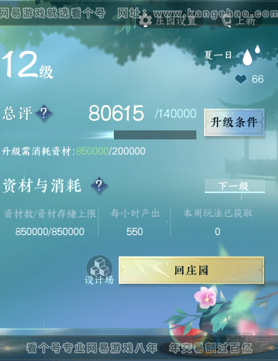 NSH35682逆水寒手游账号详情图38