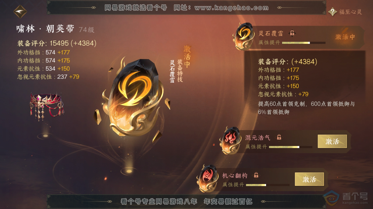 NSH35682逆水寒手游账号详情图33