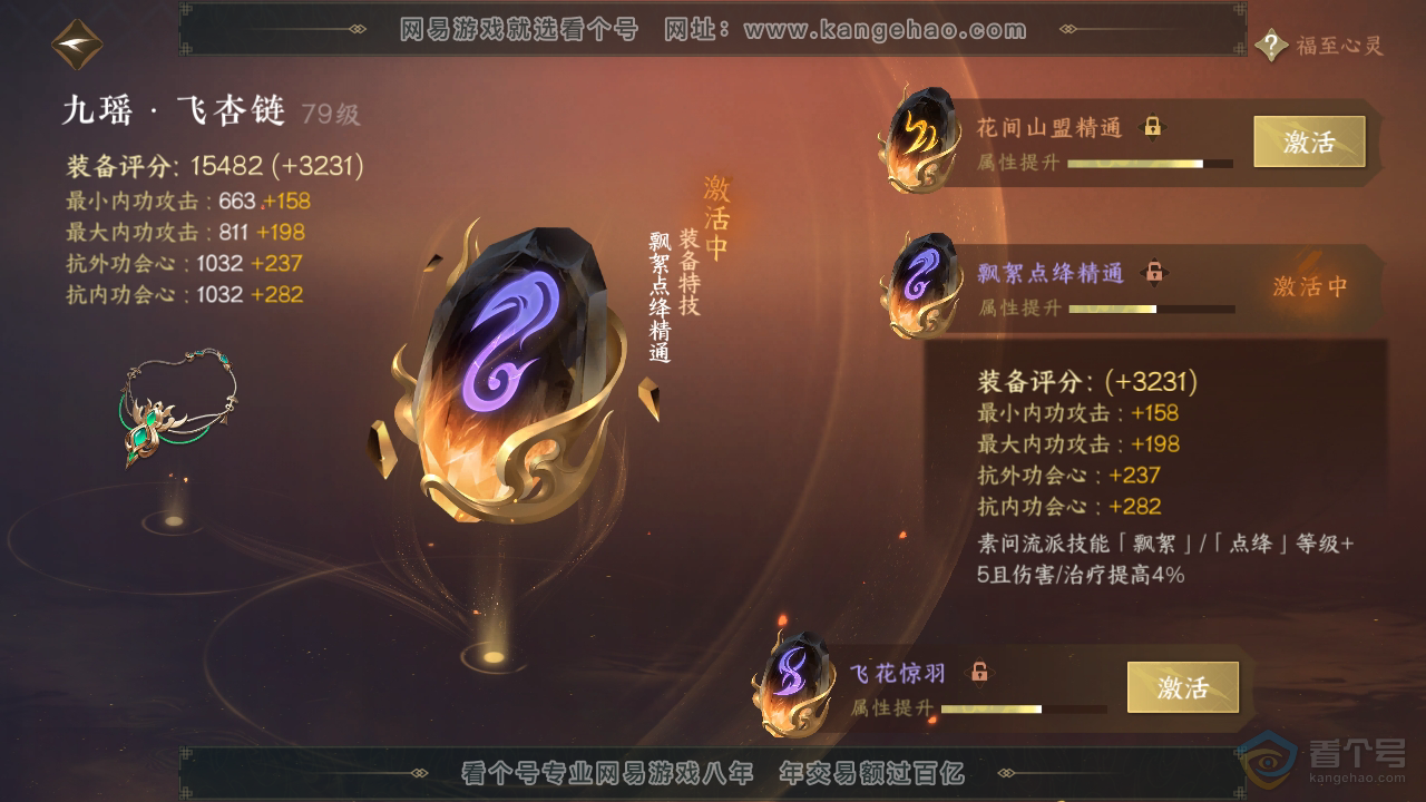 NSH35682逆水寒手游账号详情图36