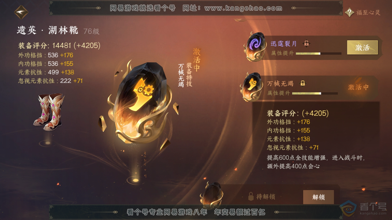 NSH35682逆水寒手游账号详情图35