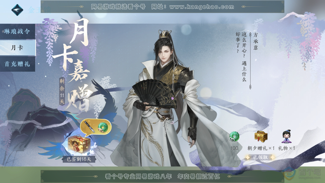 NSH35682逆水寒手游账号详情图39