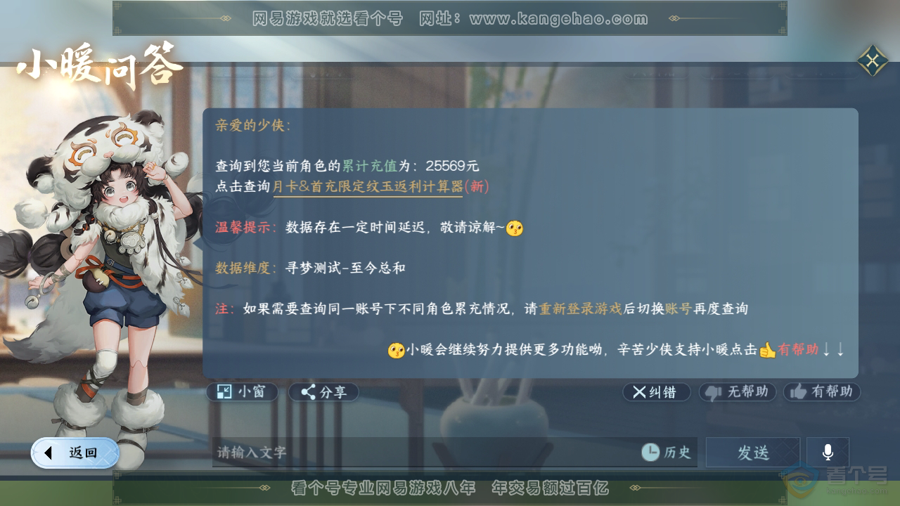 NSH35682逆水寒手游账号详情图42